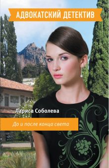 До и после конца света