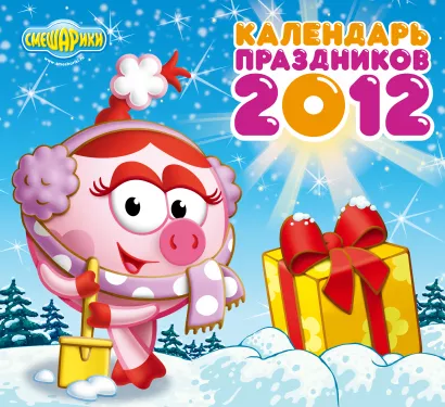 Обложка Календарь 