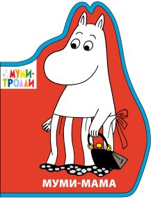 Фигурки на пене. Муми-мама