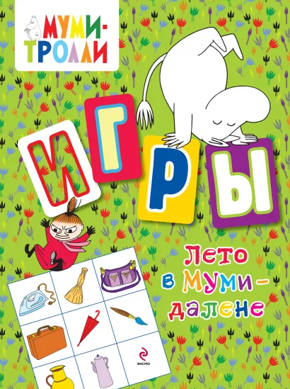 Обложка Лето в Муми-далене. Игры 