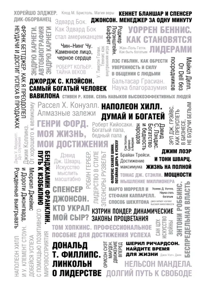 Обложка 50 великих книг об успехе Том Батлер-Боудон