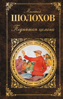 Поднятая целина