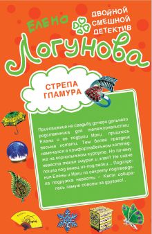 Стрела гламура. Кляча в белых тапочках