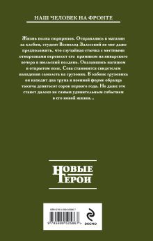 Обложка сзади 1941: Время кровавых псов Александр Золотько