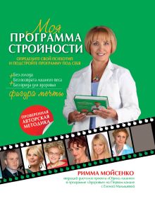 Моя программа стройности