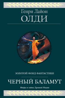Черный Баламут