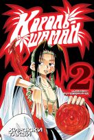 Король-шаман. Книга 2. Шаман-вундеркинд Король-шаман. Книга 2. Шаман-вундеркинд