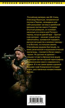 Обложка сзади Исток зла Александр Афанасьев