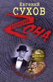 Столичная кодла