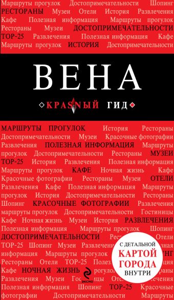 Вена Вена