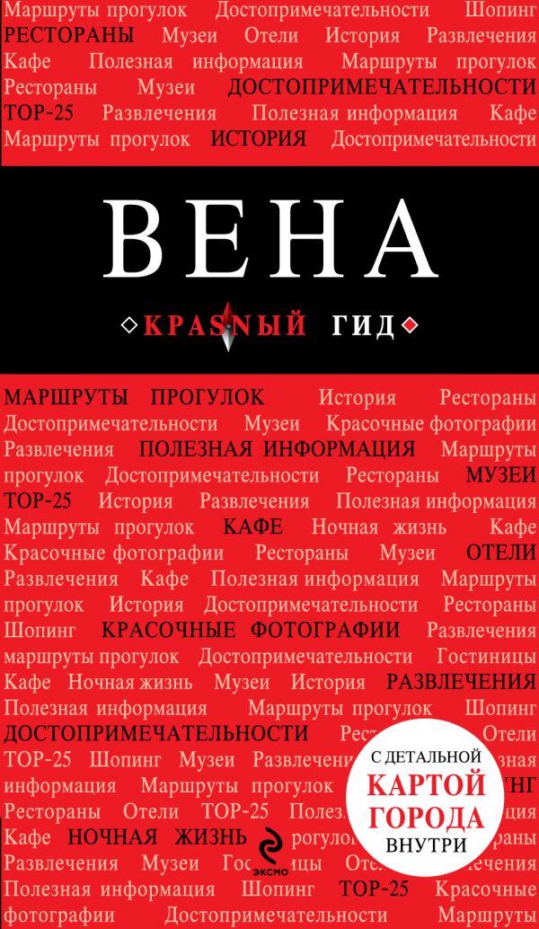 Вена Вена