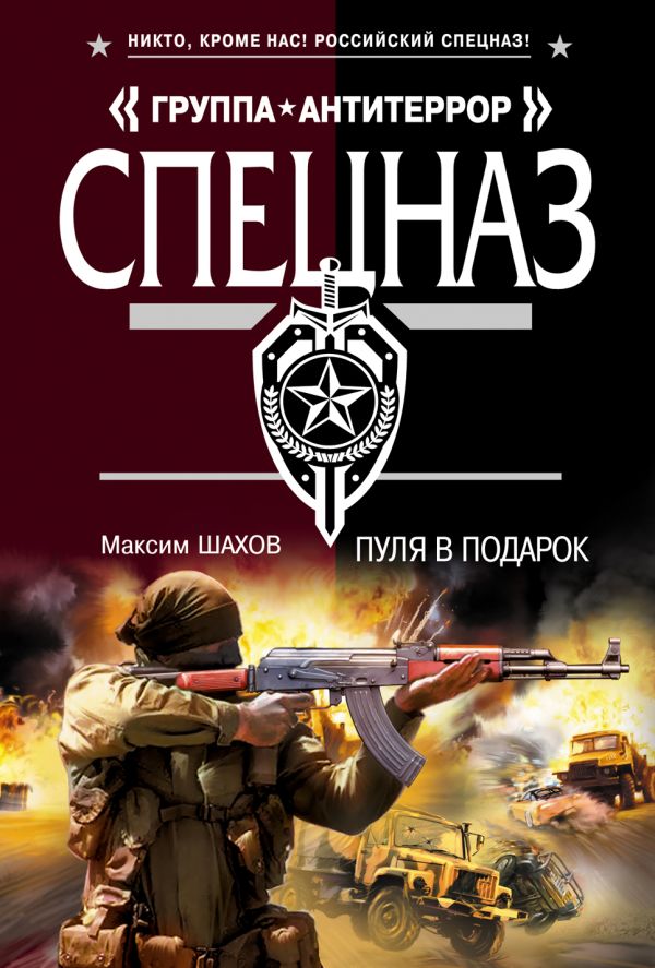 Пуля в подарок Пуля в подарок Шахов М.А.