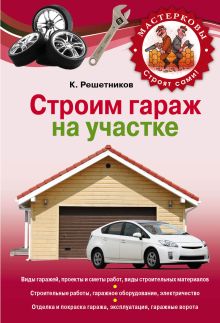 Строим гараж на своем участке