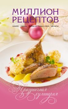 Праздничная кулинария