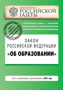 Обложка Закон Российской Федерации 