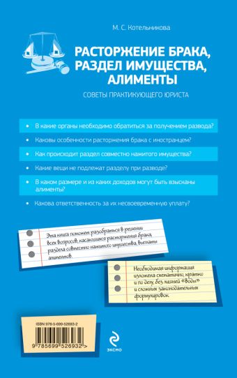 Развод