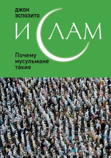 Ислам: Почему мусульмане такие