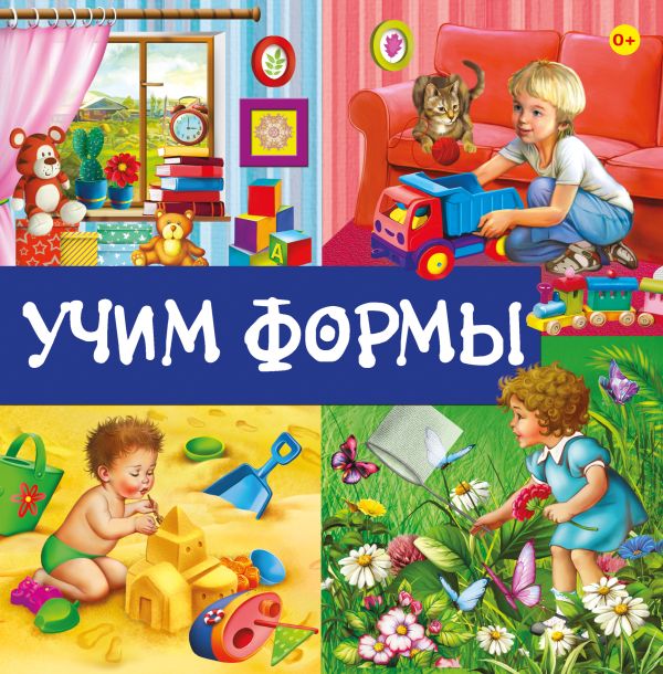Учим формы Учим формы