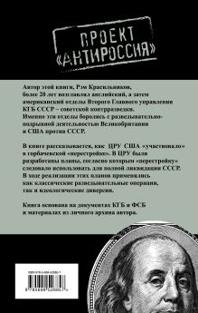 Обложка сзади ЦРУ и «перестройка» Рэм Красильников