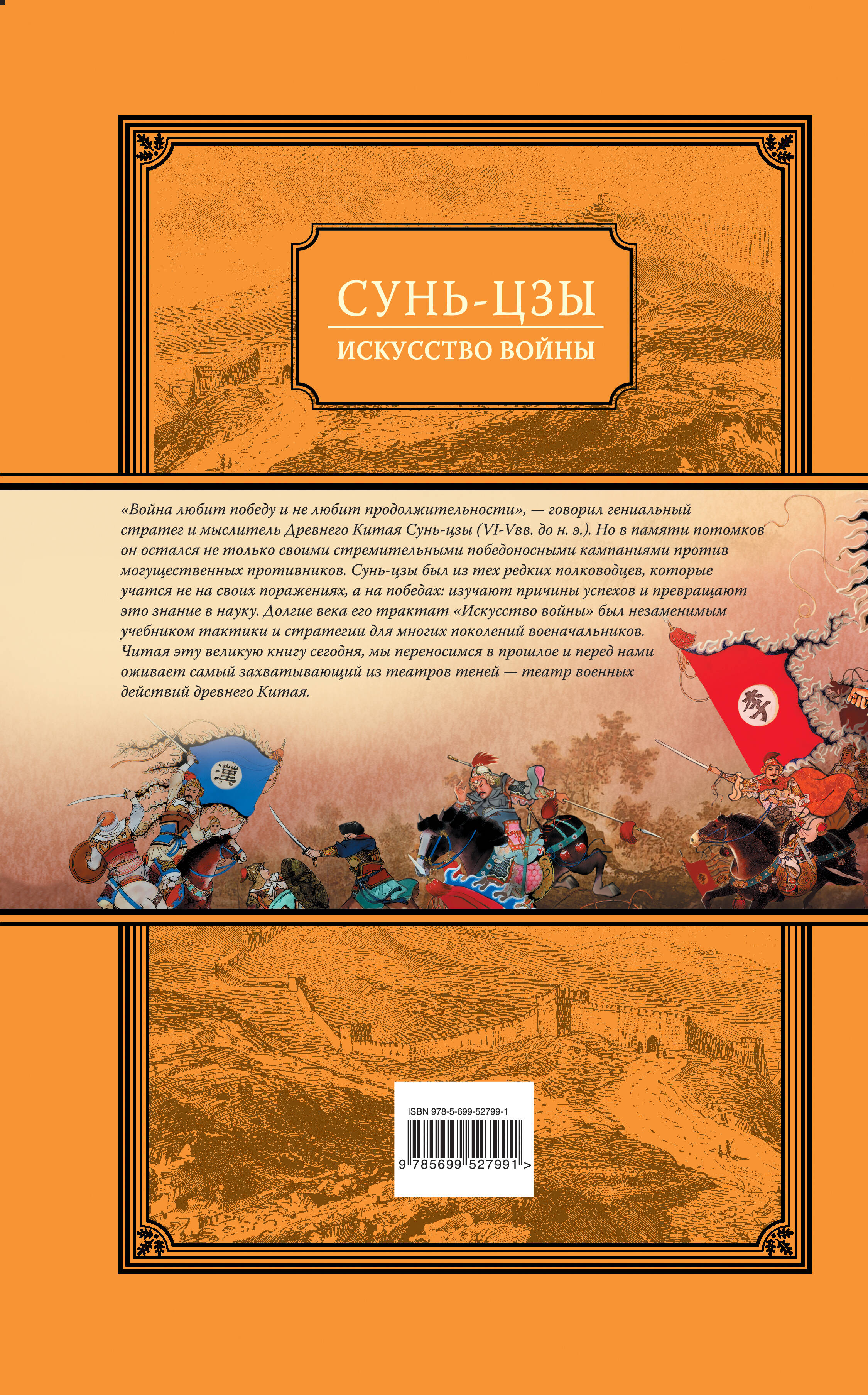 Скачать книгу сан цзы искусство войны