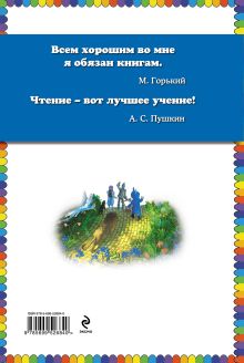 Обложка сзади Волшебник страны Оз (ил. Г. Хильдебрандта) Лаймен Фрэнк Баум