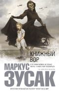 Книжный вор