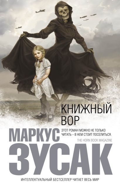 Книжный вор