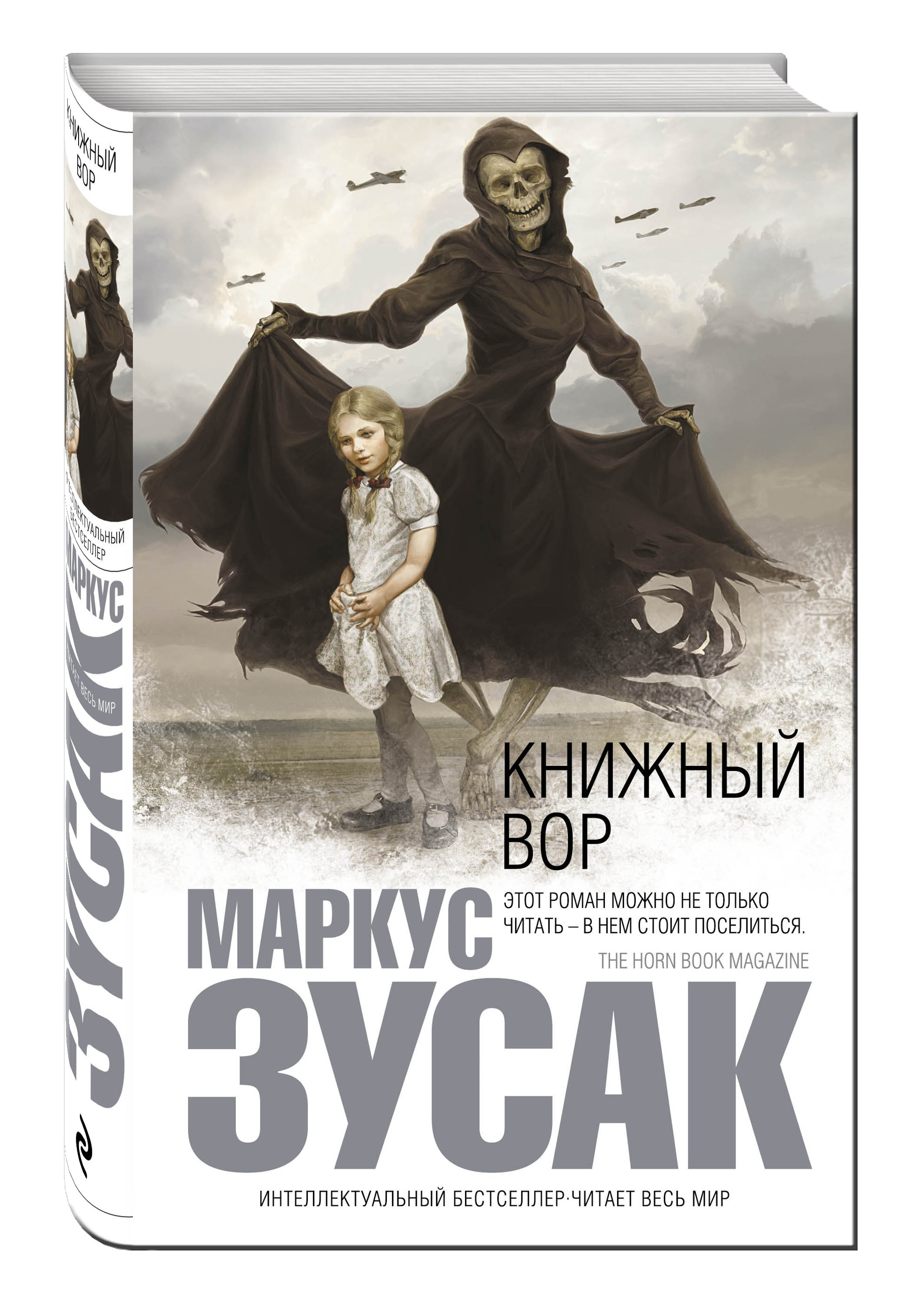 м.зузак книжный вор