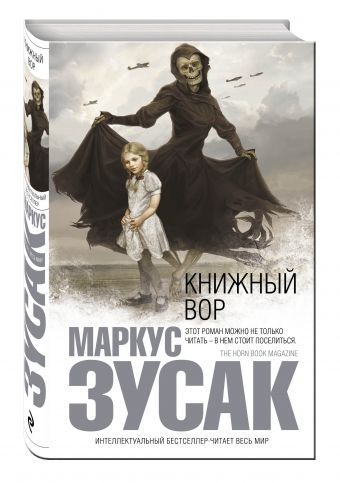Книжный вор Книжный вор Зусак М.