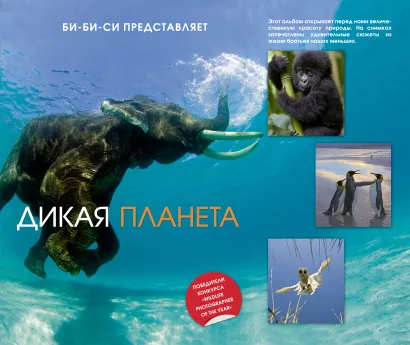 Обложка Дикая планета