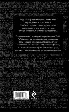 Обложка сзади Алла Пугачева как она есть Глеб Скороходов
