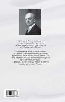 Обложка сзади Национальная Россия: наши задачи Иван Ильин
