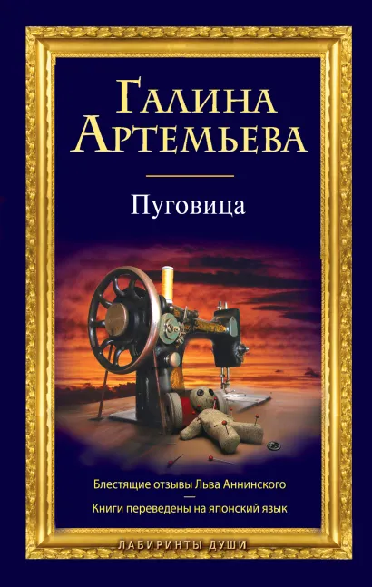 Обложка Пуговица Галина Артемьева