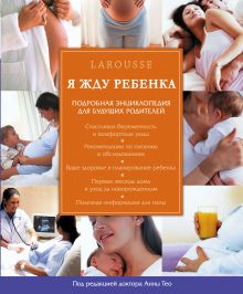 Я жду ребенка