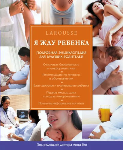 Обложка Я жду ребенка 