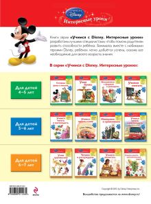 Обложка сзади Учимся вычитать: для детей 6-7 лет (Disney Princess) 