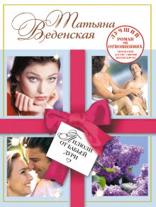 Пилюли от бабьей дури