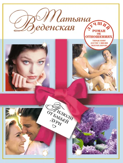 Обложка Пилюли от бабьей дури Татьяна Веденская