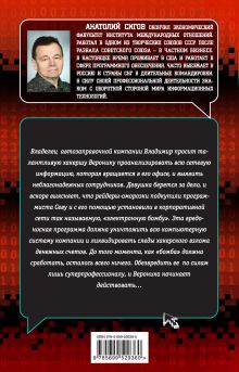 Обложка сзади Разборки в тестовом режиме Анатолий Сигов