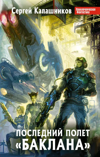 Обложка Последний полет 