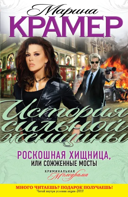 Обложка Убей свою любовь Марина Крамер