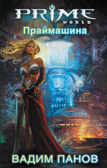 Праймашина Праймашина Панов В.Ю.