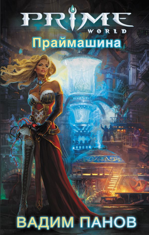 Праймашина Праймашина Панов В.Ю.