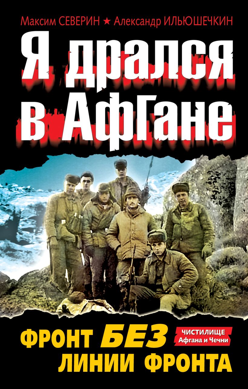 Слушать аудиокниги про чечню. Книги про афганскую войну. Художественные книги про войну в Афганистане. Книги про Афганистан Художественные.