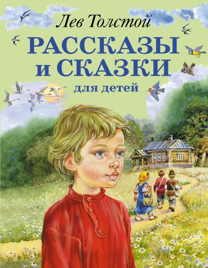 Рассказы и сказки для детей