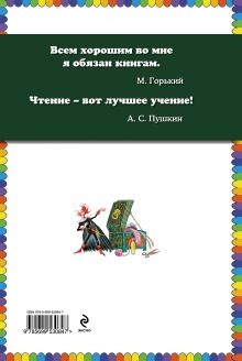 Обложка сзади Чёрная курица, или Подземные жители (ст. изд.) Антоний Погорельский