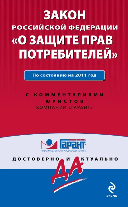 Обложка Закон Российской Федерации 