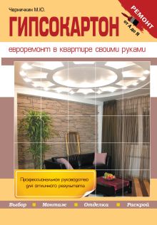 Гипсокартон