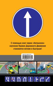 Обложка сзади Правила дорожного движения 2012 (новая таблица штрафов) 