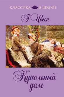 Кукольный дом